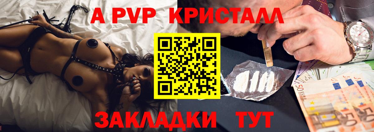 Alpha-PVP  А ПВП Crystall  Вход с VPN  Унеча 