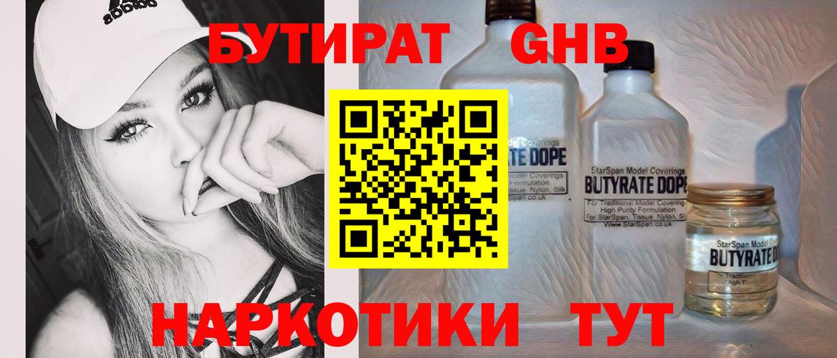 Унеча  БУТИРАТ бутандиол  Вход с VPN 