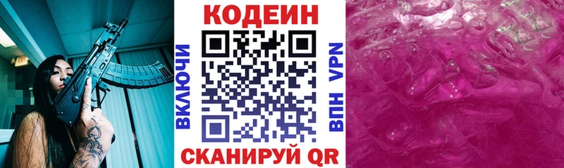 хочу наркоту  OMG как зайти  Codein Purple Drank  Унеча 
