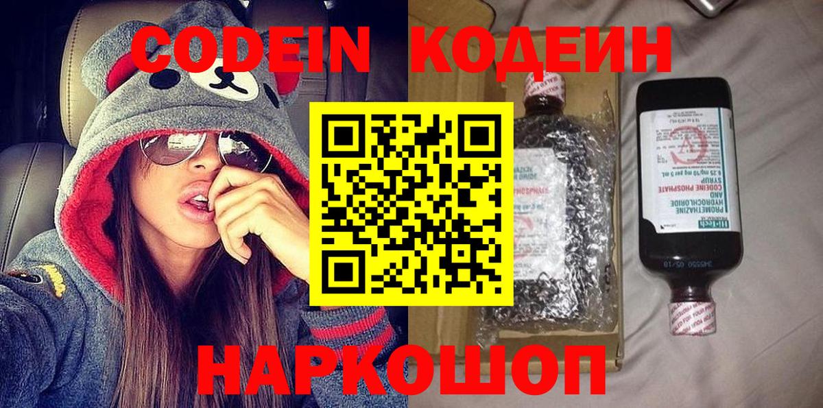 Унеча  Кодеиновый сироп Lean напиток Lean (лин)  Вход с VPN 