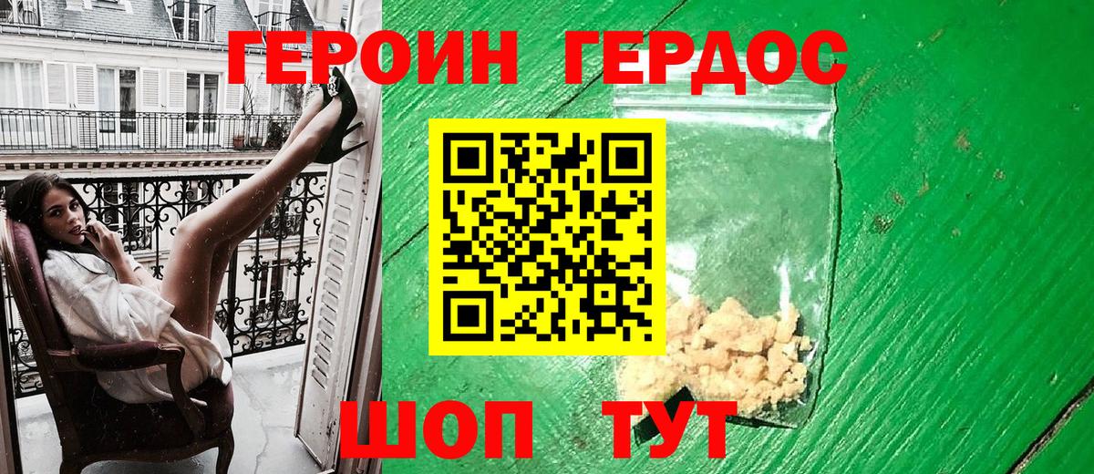 Героин герыч  Унеча 