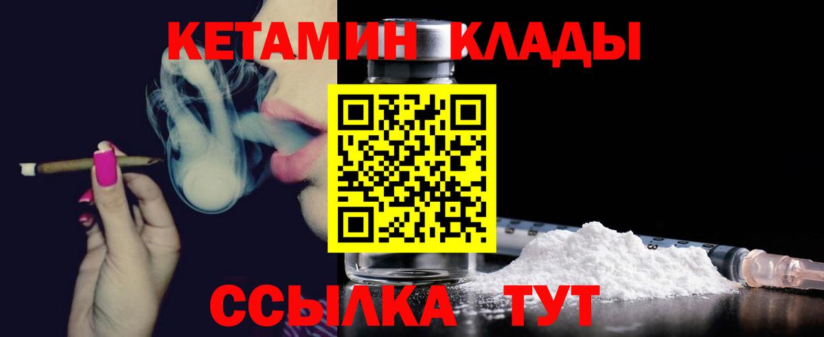 Унеча  Кетамин VHQ  Вход с VPN 