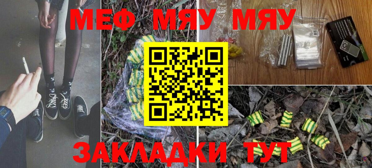 МЯУ-МЯУ mephedrone  МЕФ  Вход с VPN  Унеча  Мефедрон 4 MMC 