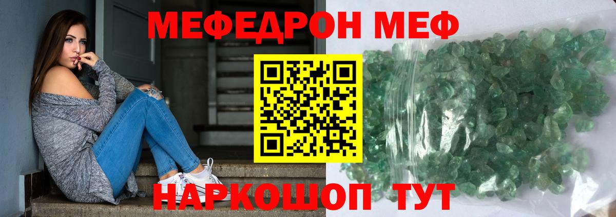 Мефедрон кристаллы Унеча