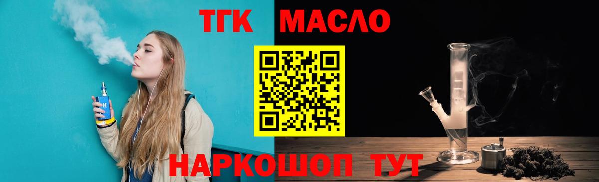 Унеча  Дистиллят ТГК вейп с тгк  Вход с VPN  ТГК концентрат 